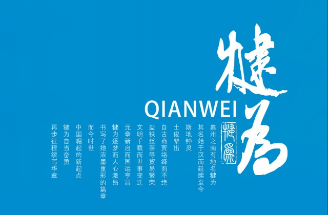 樂山高新區(qū)犍為縣招商手冊(cè)設(shè)計(jì)_樂山市畫冊(cè)設(shè)計(jì)公司_高新區(qū)招商手冊(cè)設(shè)計(jì)公司_工業(yè)基地招商宣傳冊(cè)設(shè)計(jì)
