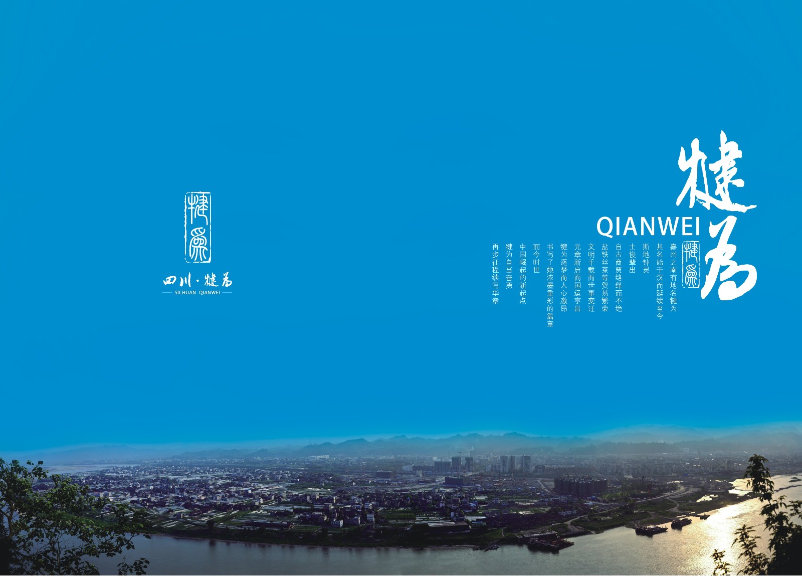樂山高新區(qū)犍為縣招商手冊設(shè)計_樂山市畫冊設(shè)計公司_高新區(qū)招商手冊設(shè)計公司_工業(yè)基地招商宣傳冊設(shè)計