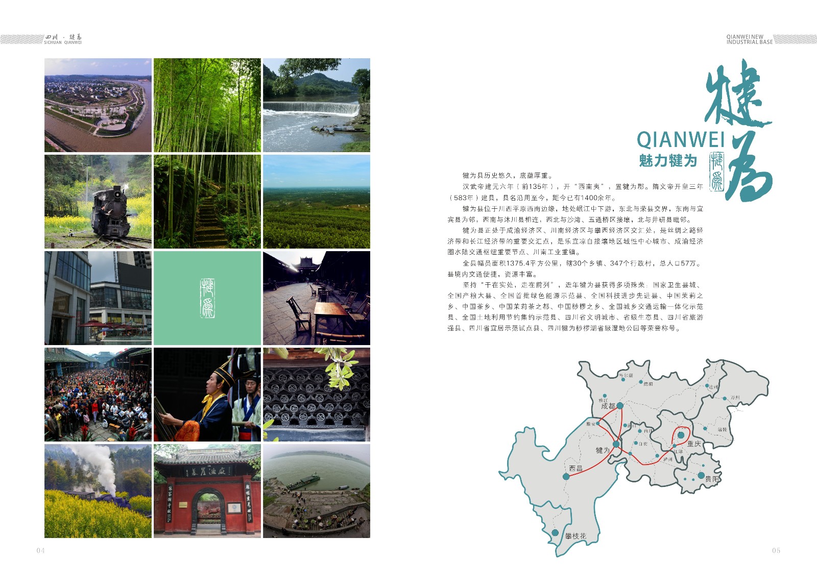 樂山高新區(qū)犍為縣招商手冊設(shè)計_樂山市畫冊設(shè)計公司_高新區(qū)招商手冊設(shè)計公司_工業(yè)基地招商宣傳冊設(shè)計