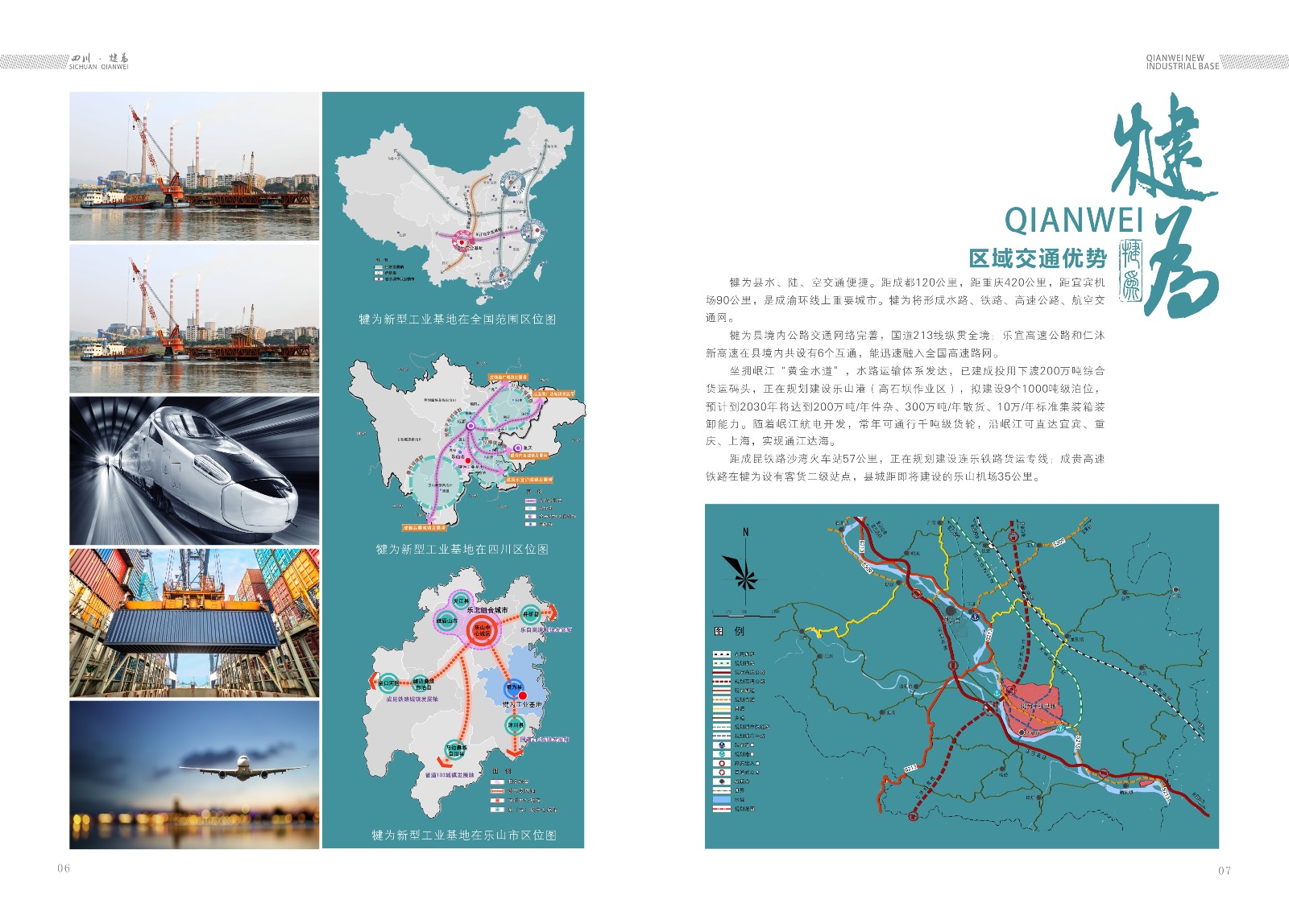 樂山高新區(qū)犍為縣招商手冊設(shè)計_樂山市畫冊設(shè)計公司_高新區(qū)招商手冊設(shè)計公司_工業(yè)基地招商宣傳冊設(shè)計