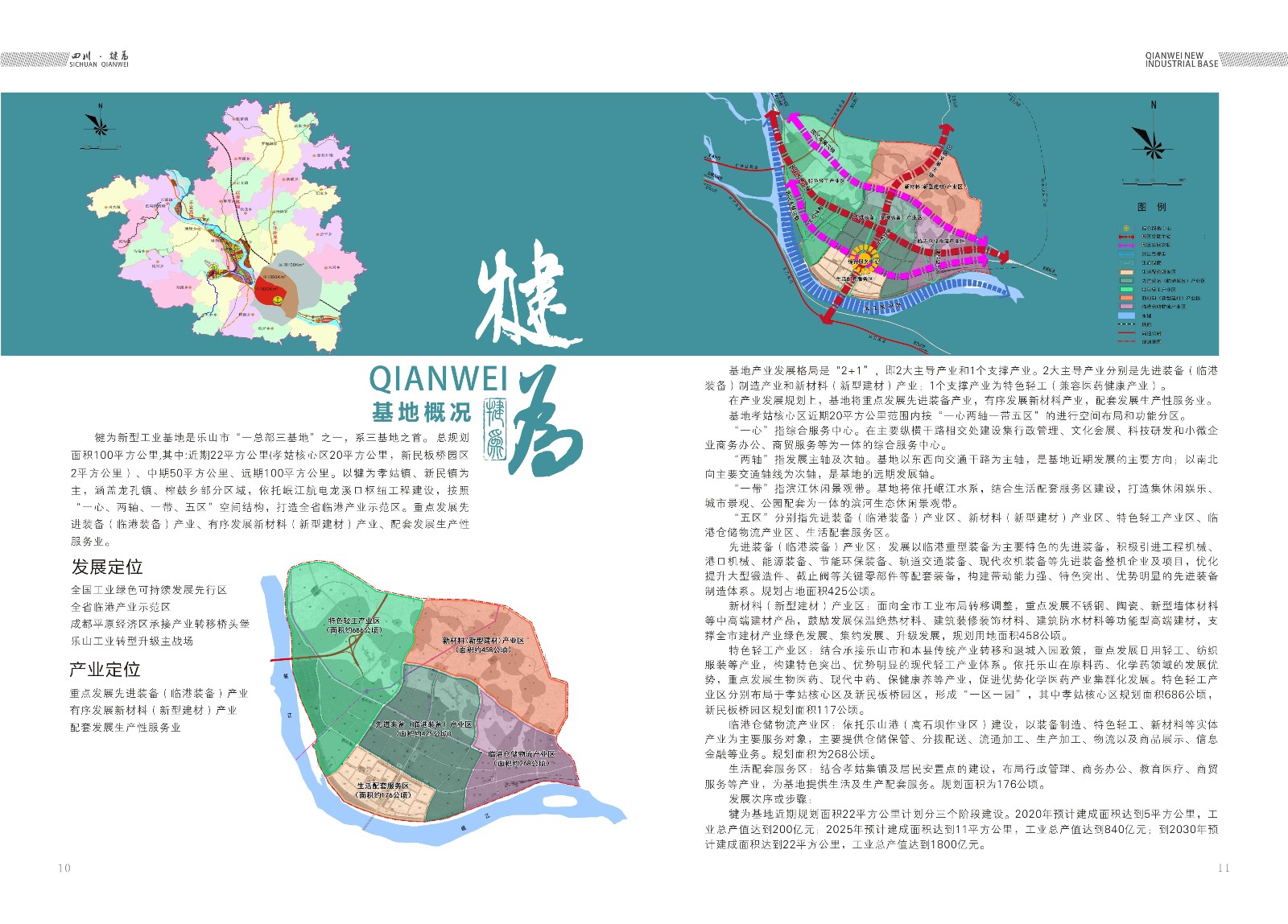 樂山高新區(qū)犍為縣招商手冊設(shè)計_樂山市畫冊設(shè)計公司_高新區(qū)招商手冊設(shè)計公司_工業(yè)基地招商宣傳冊設(shè)計