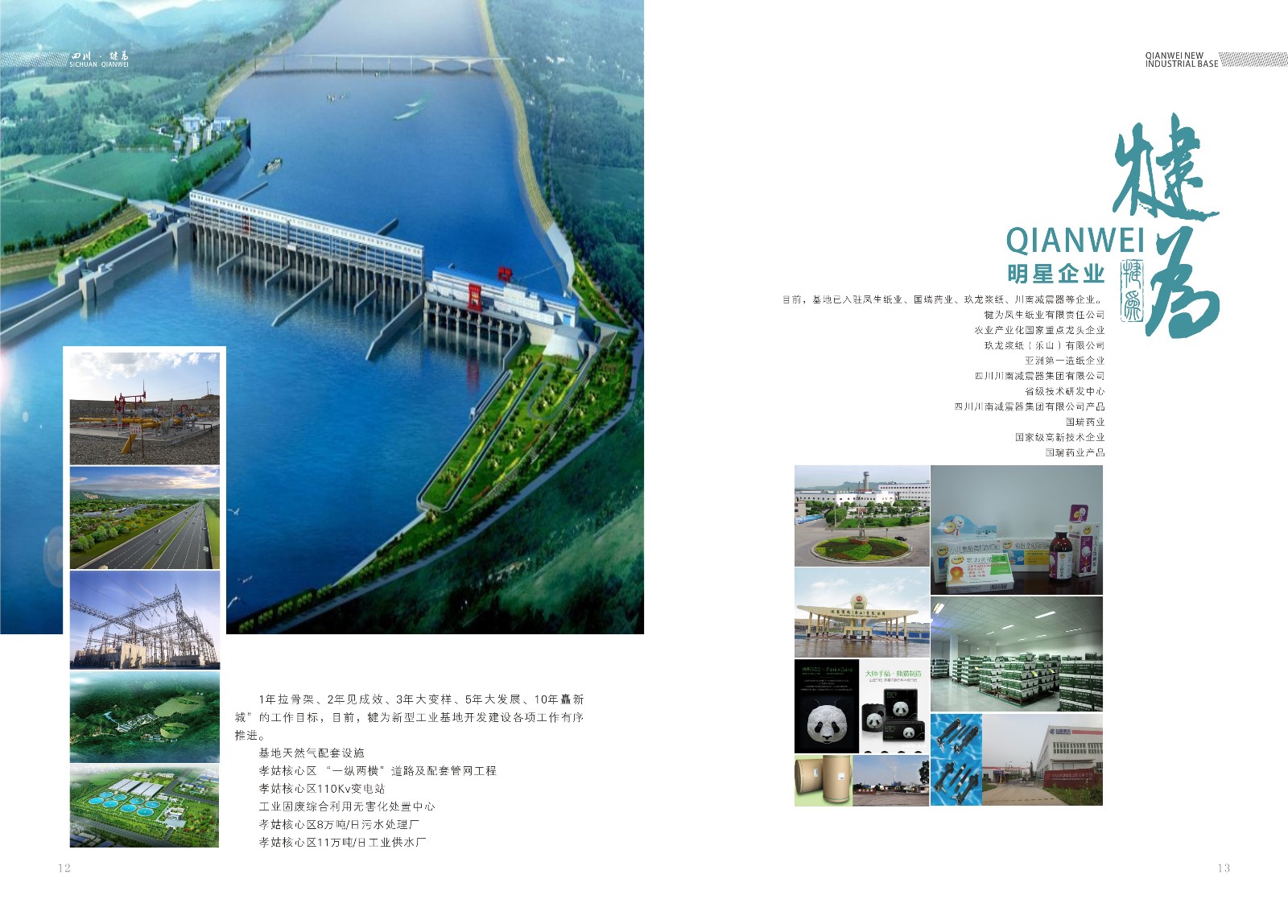 樂山高新區(qū)犍為縣招商手冊設(shè)計_樂山市畫冊設(shè)計公司_高新區(qū)招商手冊設(shè)計公司_工業(yè)基地招商宣傳冊設(shè)計