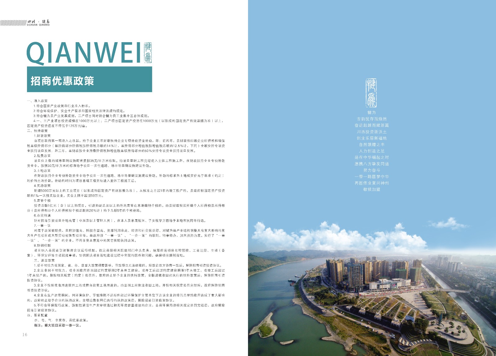 樂山高新區(qū)犍為縣招商手冊設(shè)計_樂山市畫冊設(shè)計公司_高新區(qū)招商手冊設(shè)計公司_工業(yè)基地招商宣傳冊設(shè)計