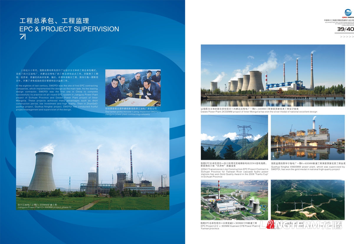 電力公司宣傳畫冊設(shè)計(jì)|電力設(shè)計(jì)咨詢工程開發(fā)公司設(shè)計(jì)研究院品牌形象宣傳冊設(shè)計(jì)印刷制作