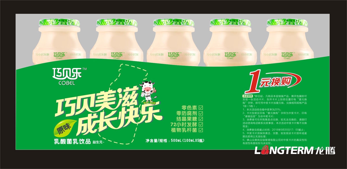 巧貝樂(lè)乳酸菌乳飲品產(chǎn)品包裝設(shè)計(jì)|益生元酸酸乳酸奶益生菌瓶貼設(shè)計(jì)禮品彩箱包裝盒設(shè)計(jì)