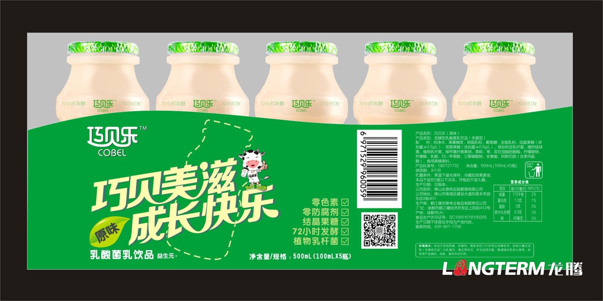 巧貝樂(lè)乳酸菌乳飲品產(chǎn)品包裝設(shè)計(jì)|益生元酸酸乳酸奶益生菌瓶貼設(shè)計(jì)禮品彩箱包裝盒設(shè)計(jì)