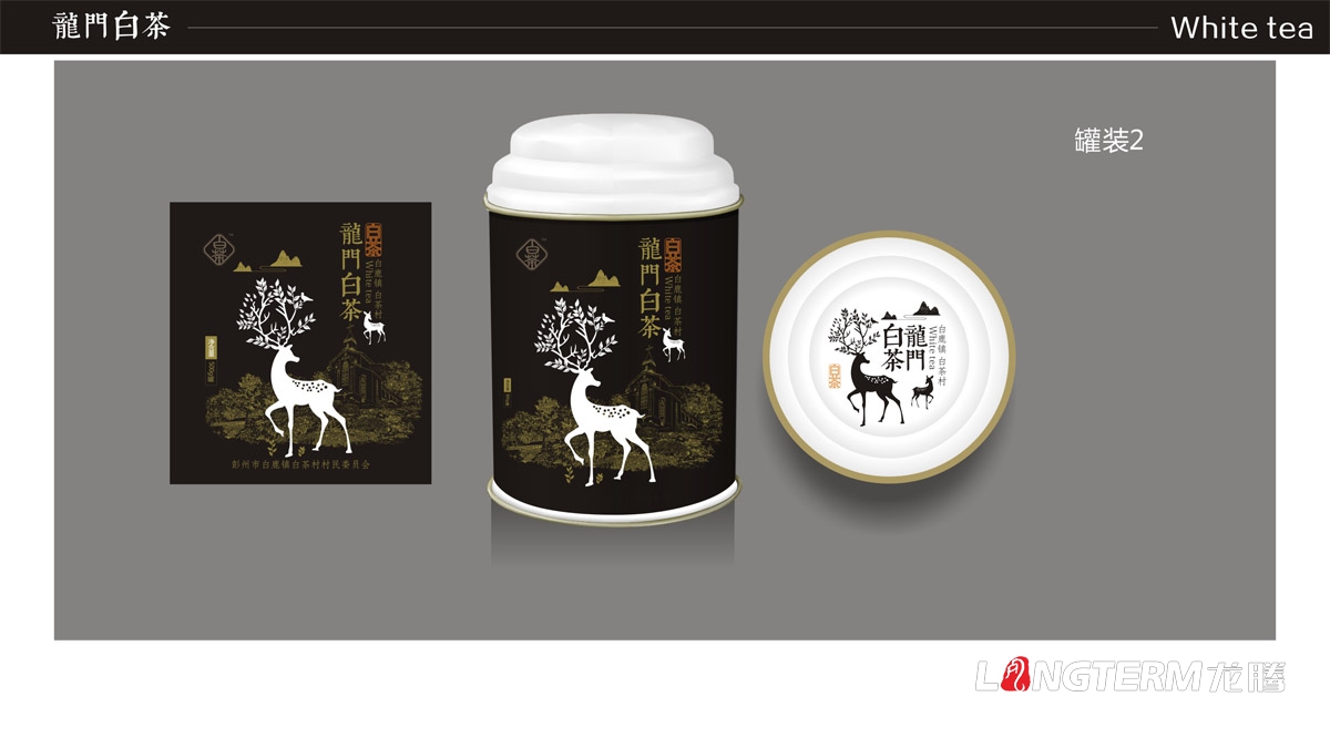 白鹿鎮(zhèn)龍門(mén)白茶禮盒包裝設(shè)計(jì)|白茶村茶葉產(chǎn)品包裝盒設(shè)計(jì)公司|成都茶葉品牌形象包裝