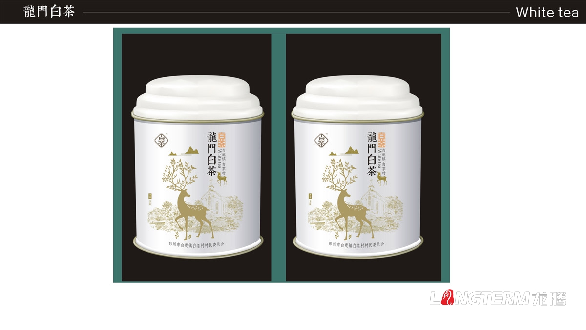 白鹿鎮(zhèn)龍門(mén)白茶禮盒包裝設(shè)計(jì)|白茶村茶葉產(chǎn)品包裝盒設(shè)計(jì)公司|成都茶葉品牌形象包裝