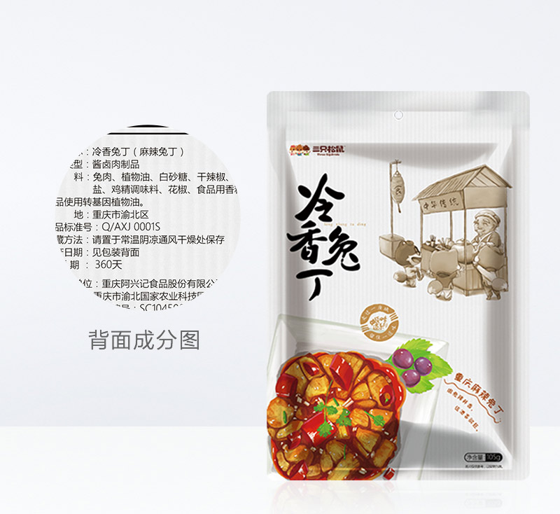 自貢鹽幫冷吃兔包裝袋設計公司|四川特色麻辣小吃五香香辣兔丁包裝袋設計效果圖