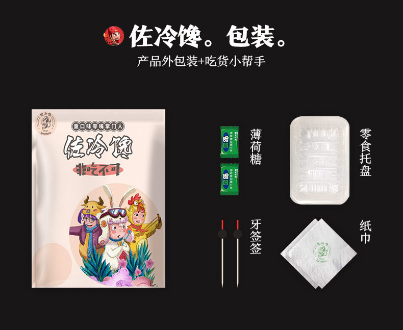 自貢鹽幫冷吃兔包裝袋設計公司|四川特色麻辣小吃五香香辣兔丁包裝袋設計效果圖