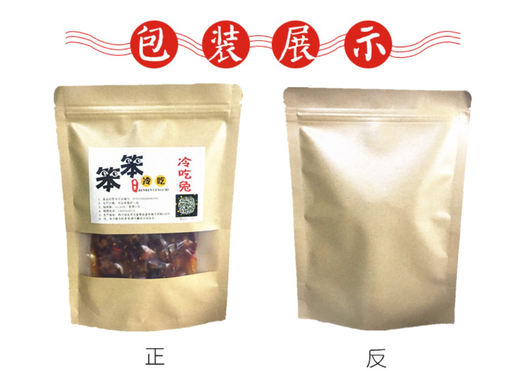 自貢鹽幫冷吃兔包裝袋設計公司|四川特色麻辣小吃五香香辣兔丁包裝袋設計效果圖