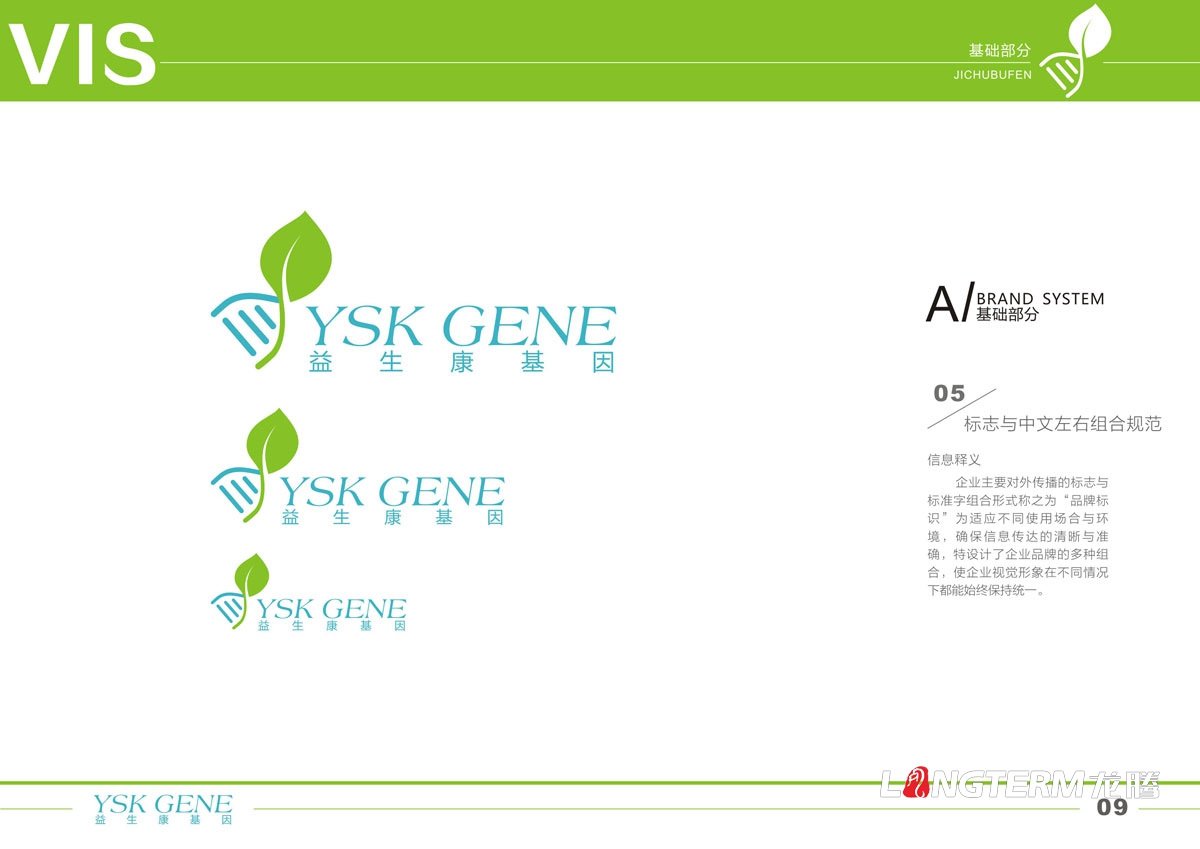 四川益生康基因工程有限公司品牌LOGO及VI形象設(shè)計|成都基因標(biāo)志商標(biāo)設(shè)計公司