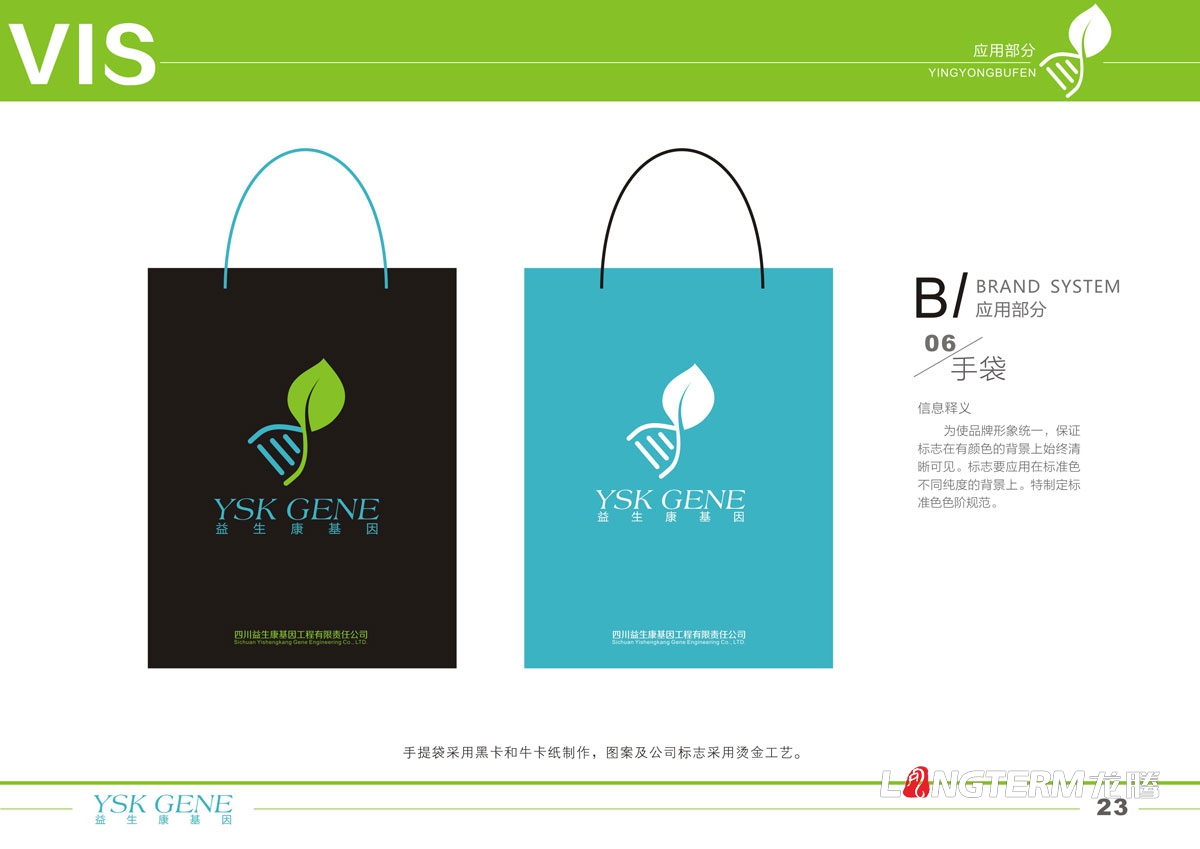 四川益生康基因工程有限公司品牌LOGO及VI形象設(shè)計|成都基因標(biāo)志商標(biāo)設(shè)計公司