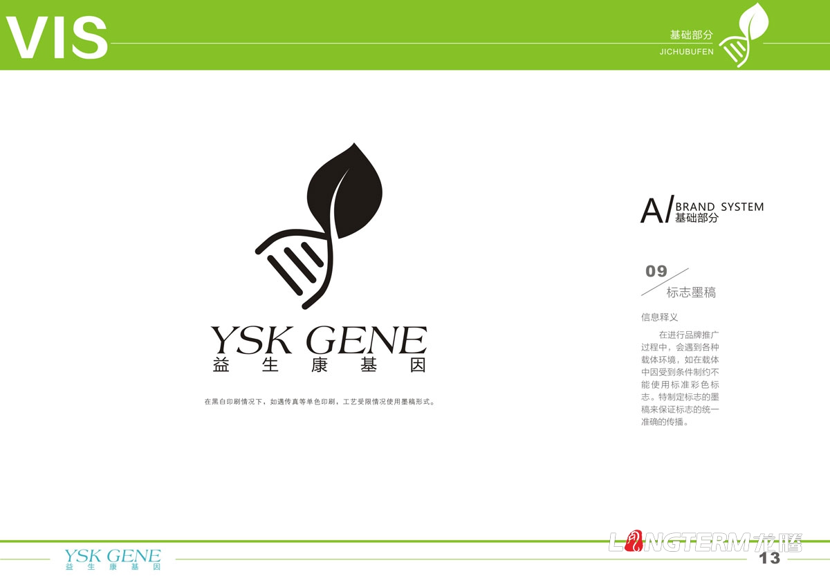 四川益生康基因工程有限公司品牌LOGO及VI形象設(shè)計|成都基因標(biāo)志商標(biāo)設(shè)計公司