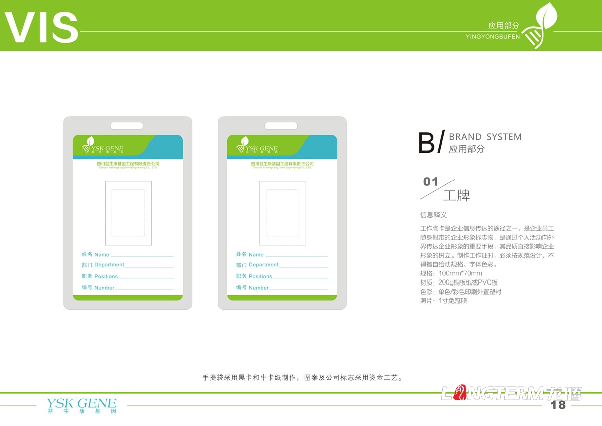 四川益生康基因工程有限公司品牌LOGO及VI形象設(shè)計|成都基因標(biāo)志商標(biāo)設(shè)計公司