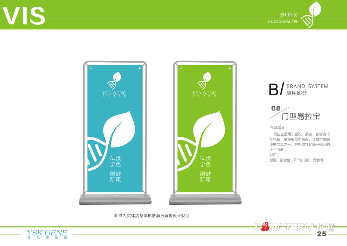 四川益生康基因工程有限公司品牌LOGO及VI形象設(shè)計|成都基因標(biāo)志商標(biāo)設(shè)計公司