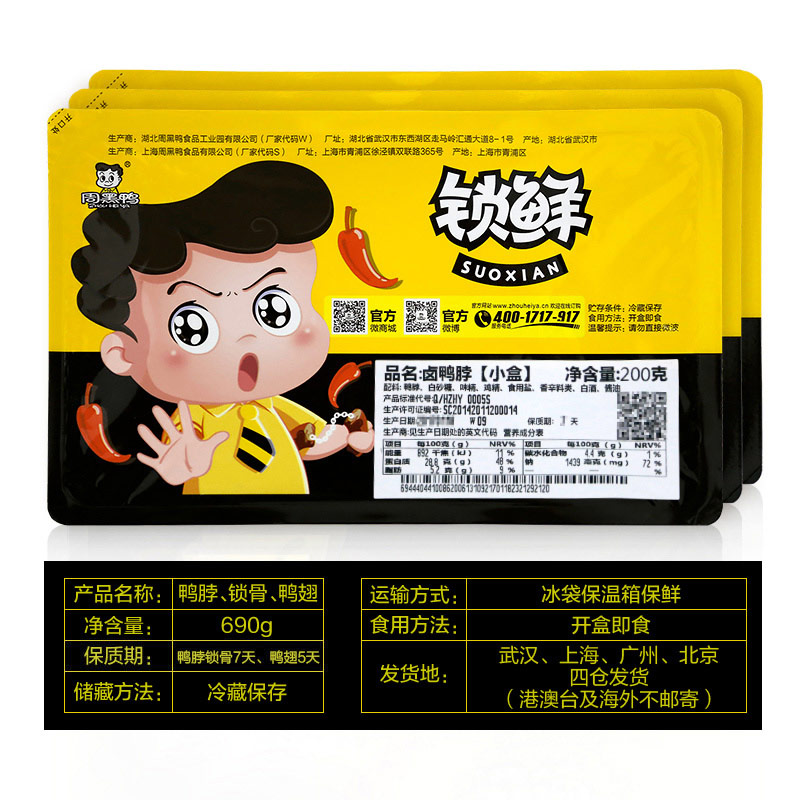 成都鴨脖包裝設(shè)計公司|川味休閑麻辣小吃鴨脖鴨掌鴨舌鴨鎖骨包裝設(shè)計公司