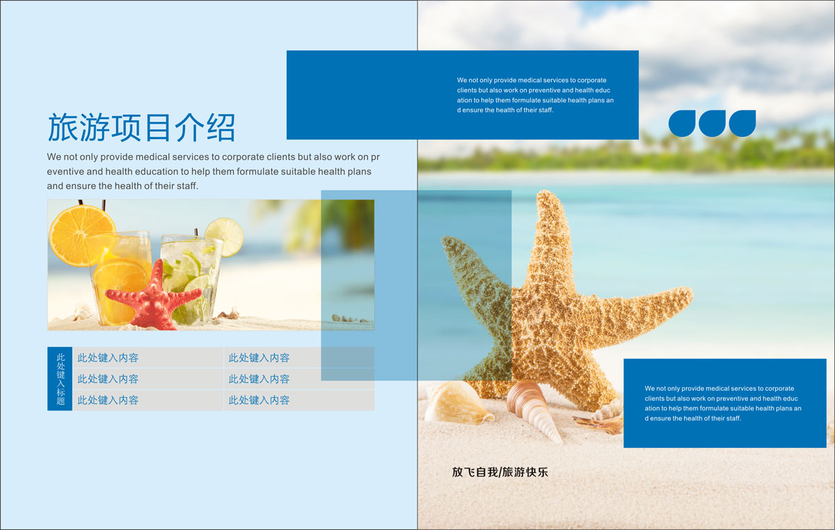 成都創(chuàng)意旅游團(tuán)形象畫冊設(shè)計公司|四川國際國內(nèi)旅游集團(tuán)企業(yè)宣傳冊設(shè)計印刷制作公司