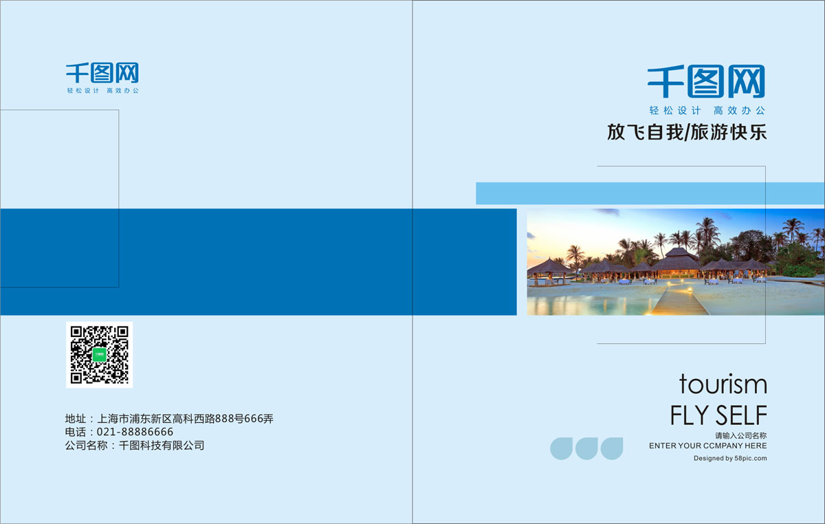 成都創(chuàng)意旅游團(tuán)形象畫冊設(shè)計公司|四川國際國內(nèi)旅游集團(tuán)企業(yè)宣傳冊設(shè)計印刷制作公司