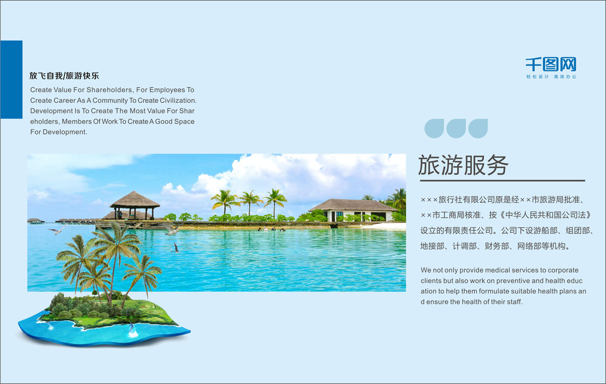 成都創(chuàng)意旅游團(tuán)形象畫冊設(shè)計公司|四川國際國內(nèi)旅游集團(tuán)企業(yè)宣傳冊設(shè)計印刷制作公司