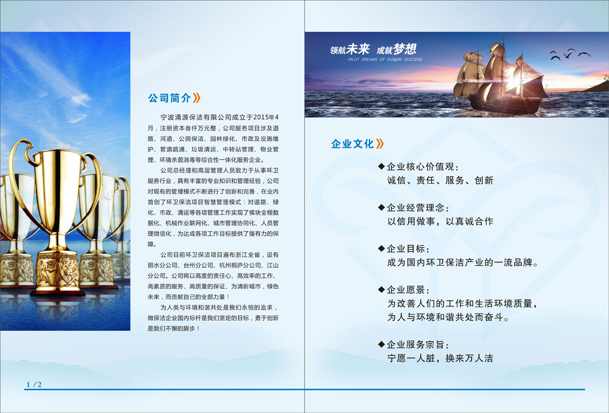 成都保潔家政公司形象畫(huà)冊(cè)設(shè)計(jì)|四川家政服務(wù)保潔企業(yè)品牌宣傳冊(cè)設(shè)計(jì)印刷制作