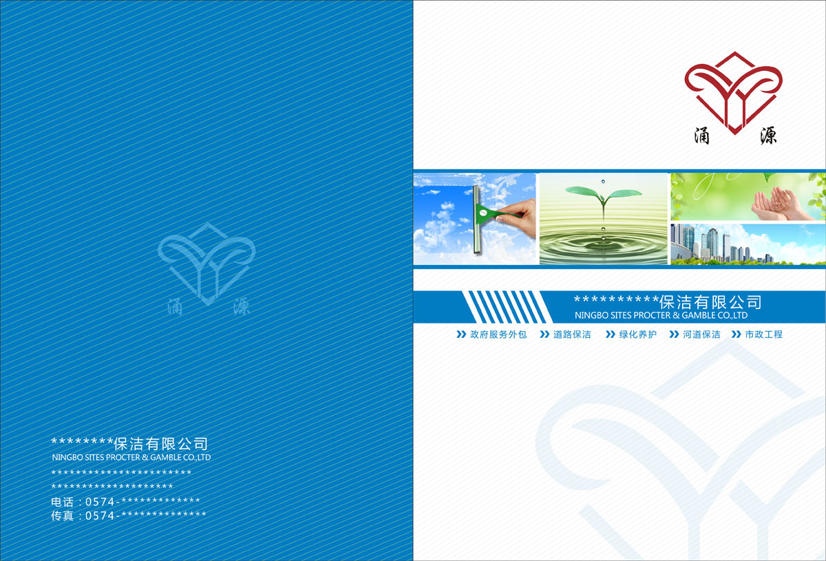 成都保潔家政公司形象畫(huà)冊(cè)設(shè)計(jì)|四川家政服務(wù)保潔企業(yè)品牌宣傳冊(cè)設(shè)計(jì)印刷制作