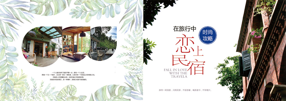 成都民宿宣傳冊(cè)設(shè)計(jì)印刷制作公司|四川文化住宿酒店文創(chuàng)公司形象畫(huà)冊(cè)設(shè)計(jì)