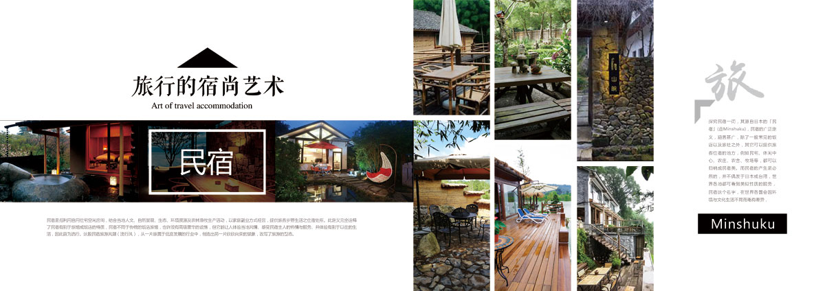 成都民宿宣傳冊(cè)設(shè)計(jì)印刷制作公司|四川文化住宿酒店文創(chuàng)公司形象畫(huà)冊(cè)設(shè)計(jì)