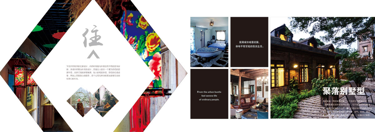 成都民宿宣傳冊(cè)設(shè)計(jì)印刷制作公司|四川文化住宿酒店文創(chuàng)公司形象畫(huà)冊(cè)設(shè)計(jì)