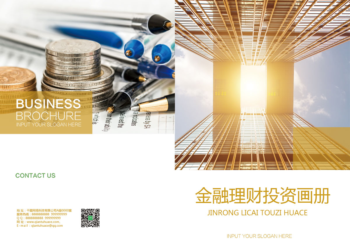成都金融理財公司品牌形象宣傳冊設計|四川投資理財企業(yè)宣傳畫冊設計公司