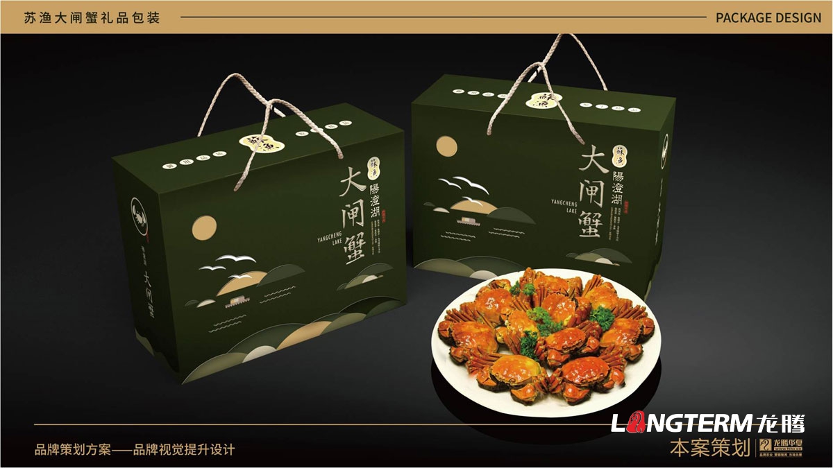 蘇漁大閘蟹禮品盒包裝設(shè)計(jì)公司_大閘蟹禮品包裝視覺提升方案_包裝要素提煉設(shè)計(jì)_色彩搭配及接觸點(diǎn)文提煉