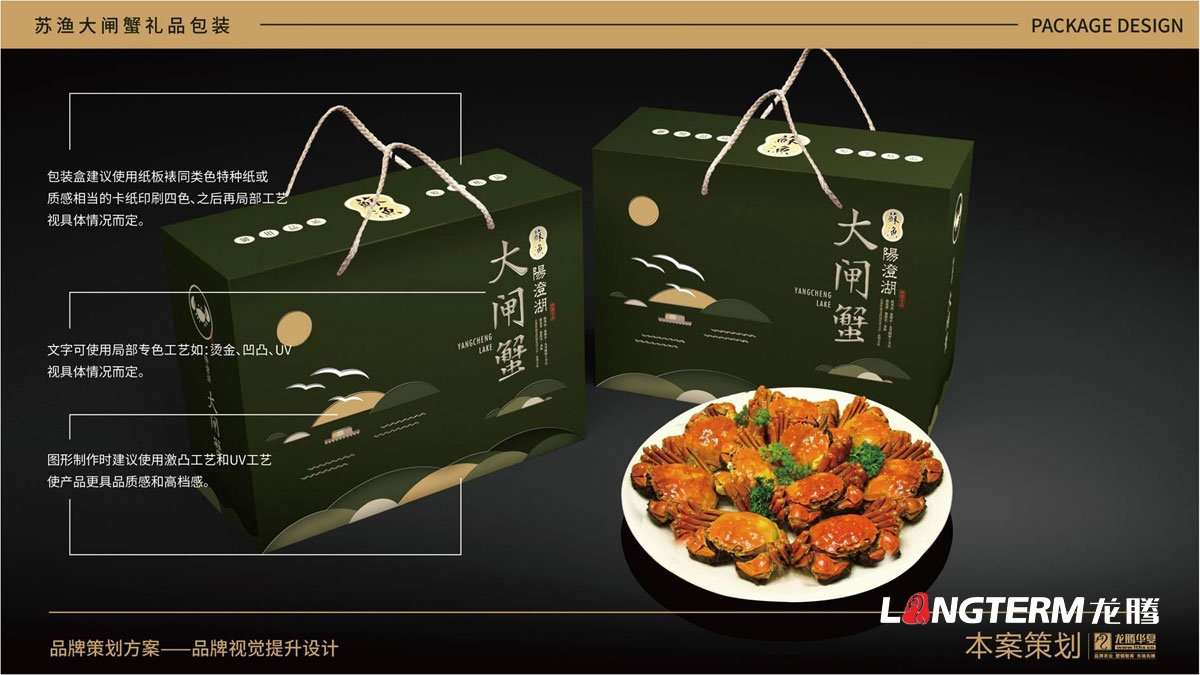蘇漁大閘蟹禮品盒包裝設(shè)計(jì)公司_大閘蟹禮品包裝視覺提升方案_包裝要素提煉設(shè)計(jì)_色彩搭配及接觸點(diǎn)文提煉