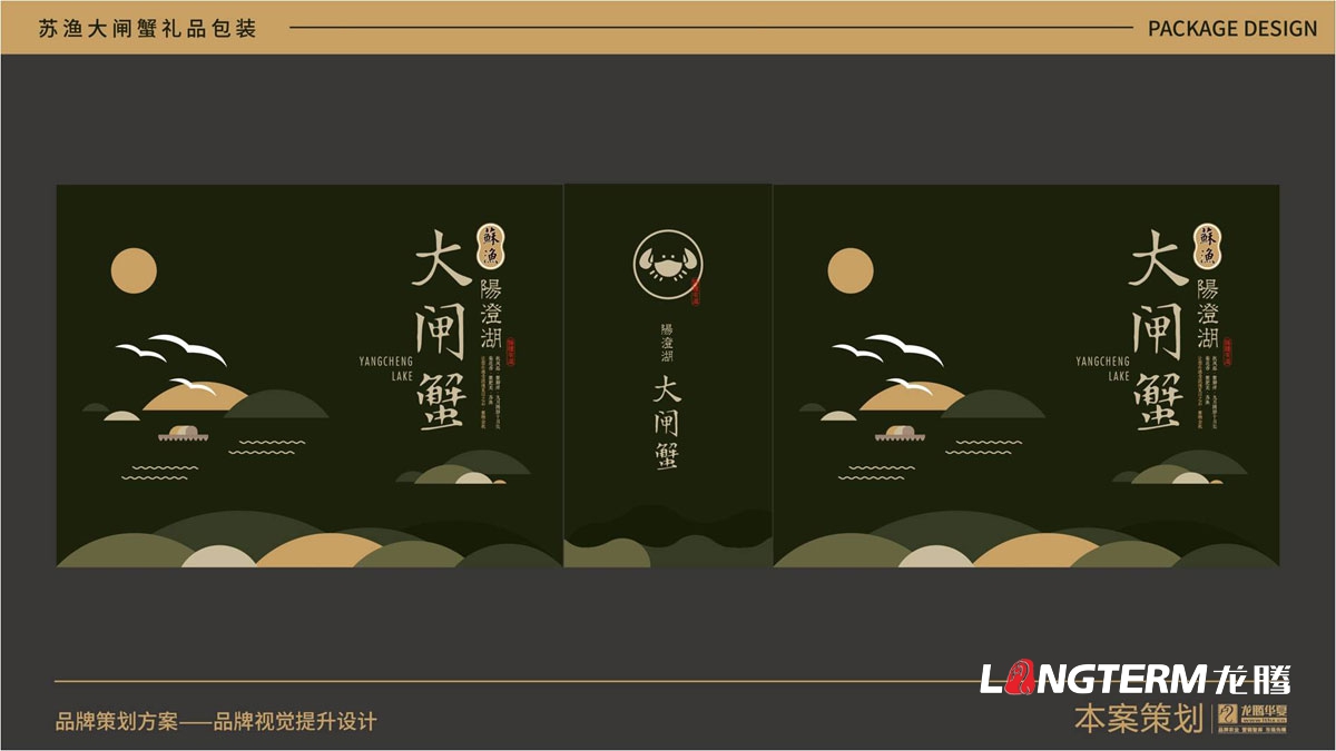 蘇漁大閘蟹禮品盒包裝設(shè)計(jì)公司_大閘蟹禮品包裝視覺提升方案_包裝要素提煉設(shè)計(jì)_色彩搭配及接觸點(diǎn)文提煉