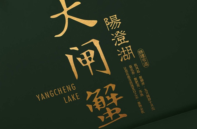 蘇漁大閘蟹禮品盒包裝設(shè)計(jì)公司_大閘蟹禮品包裝視覺提升方案_包裝要素提煉設(shè)計(jì)_色彩搭配及接觸點(diǎn)文提煉