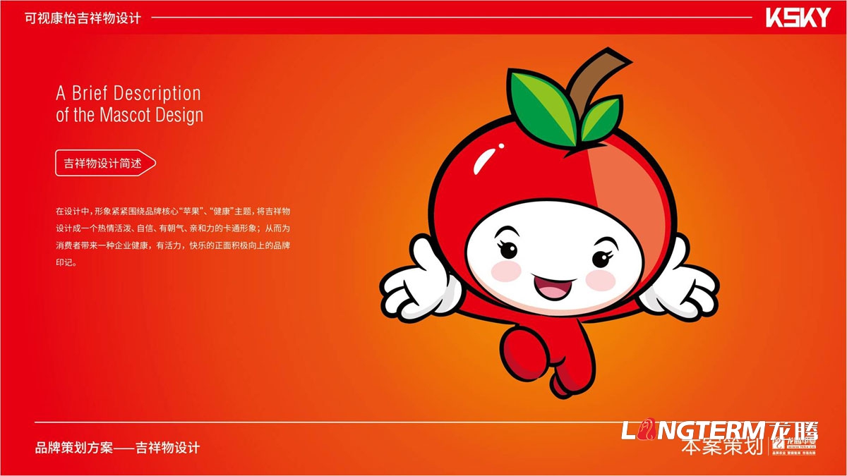 “好蘋壹佰”卡通吉祥物設計_蘋果水果可愛吉祥物設計公司_品牌健康吉祥物設計
