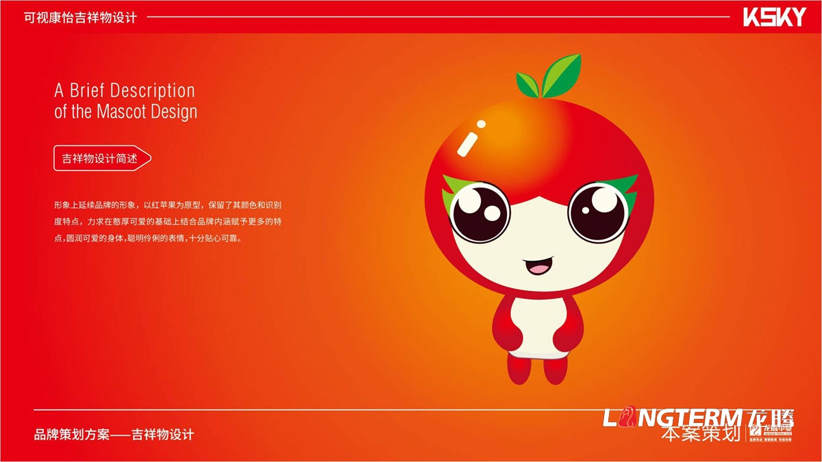 “好蘋壹佰”卡通吉祥物設計_蘋果水果可愛吉祥物設計公司_品牌健康吉祥物設計