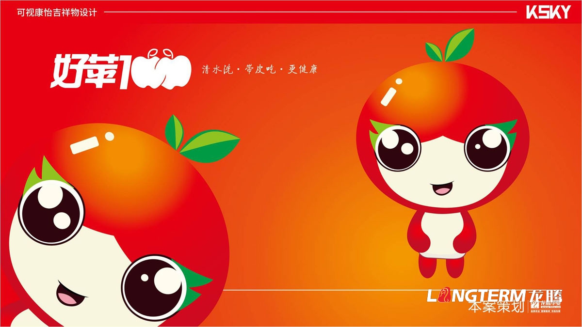 “好蘋壹佰”卡通吉祥物設計_蘋果水果可愛吉祥物設計公司_品牌健康吉祥物設計