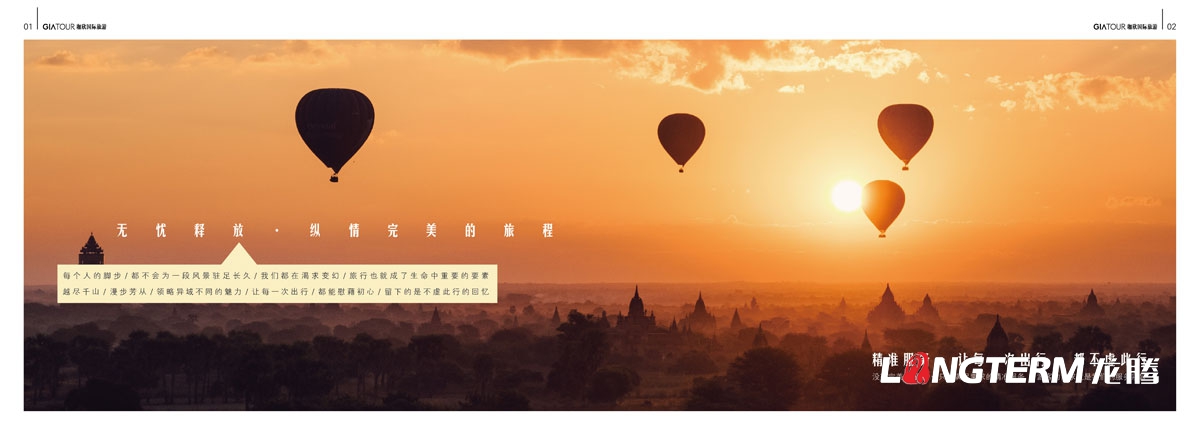 成都珈欣國際旅游有限公司形象宣傳畫冊設計_旅游公司旅行社產品宣傳冊設計公司