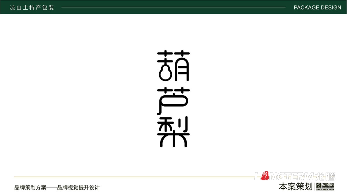 四川省涼山州土特產燕麥面包裝設計方案_地方特色農副產品品牌包裝視覺提升方案