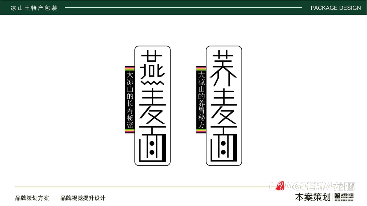 四川省涼山州土特產燕麥面包裝設計方案_地方特色農副產品品牌包裝視覺提升方案