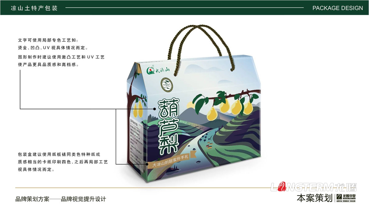 四川省涼山州土特產燕麥面包裝設計方案_地方特色農副產品品牌包裝視覺提升方案