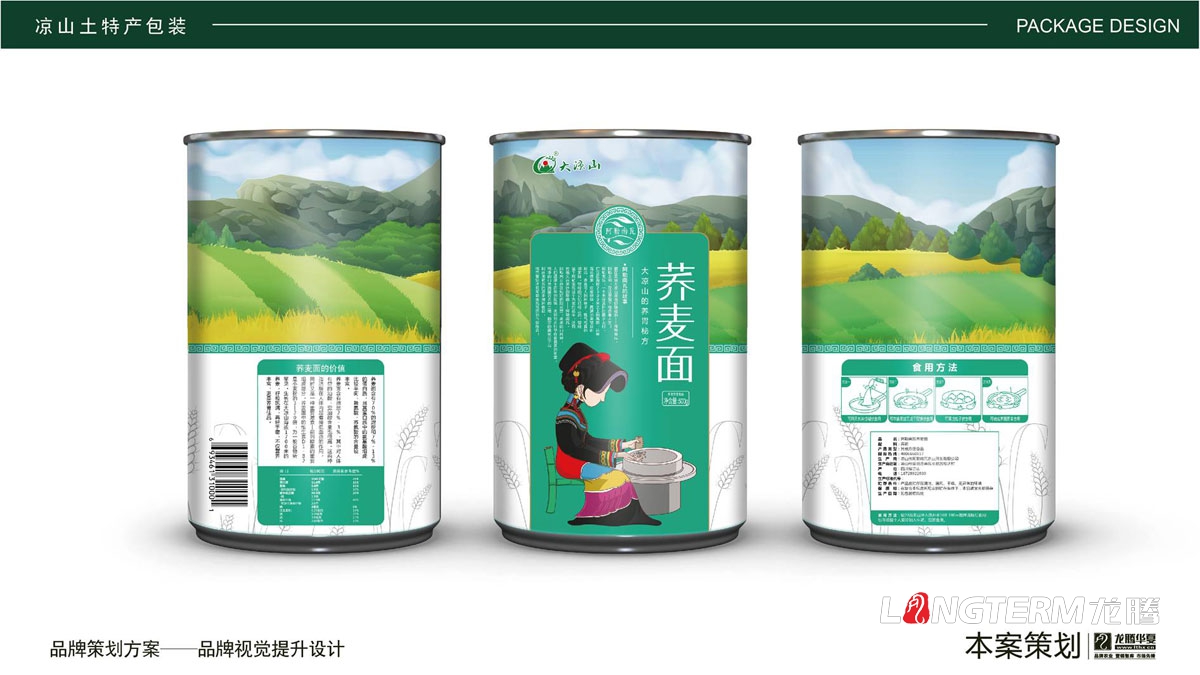 四川省涼山州土特產燕麥面包裝設計方案_地方特色農副產品品牌包裝視覺提升方案