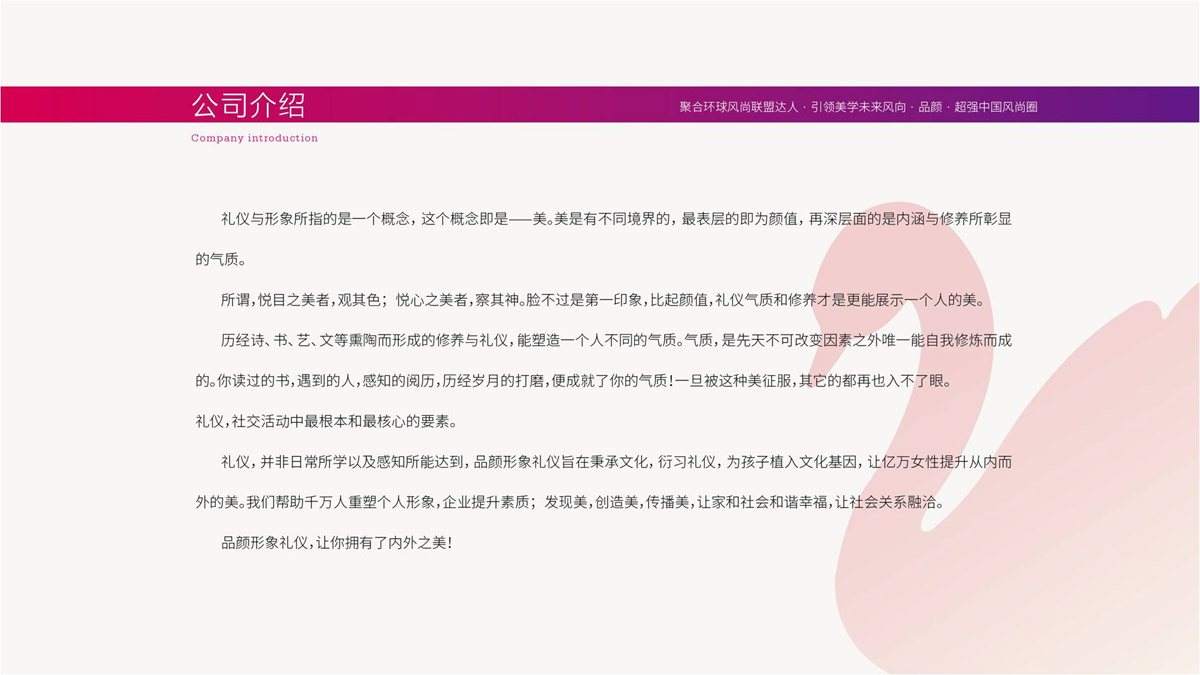 品顏形象禮儀商學(xué)院品牌文化價(jià)值梳理與品牌視覺設(shè)計(jì)_商務(wù)品牌定位/slogan設(shè)計(jì)/品牌核心價(jià)值提煉