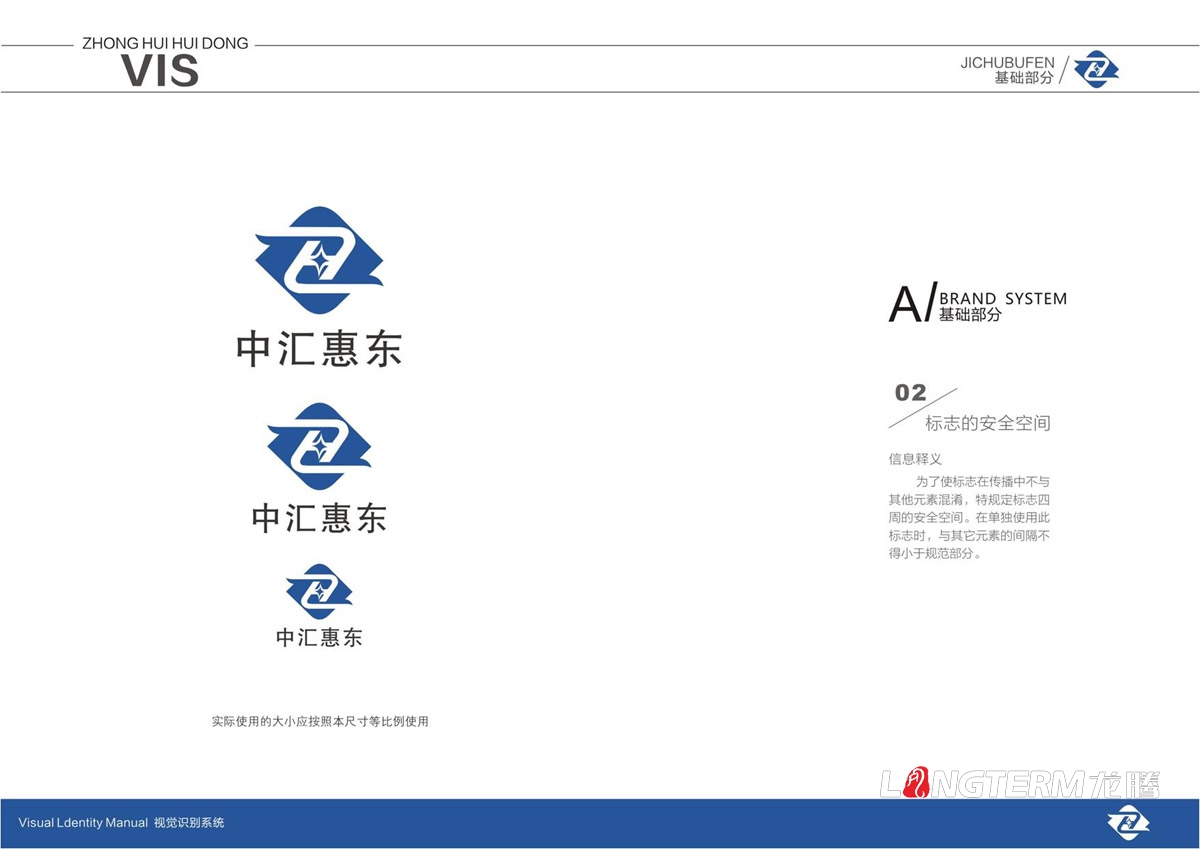 四川中匯惠東礦業(yè)有限公司品牌LOGO標志及VI視覺形象設計_眉山市仁壽縣礦業(yè)公司商標圖形文字設計公司