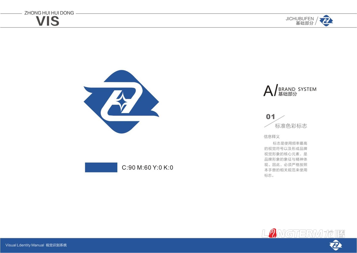 四川中匯惠東礦業(yè)有限公司品牌LOGO標志及VI視覺形象設計_眉山市仁壽縣礦業(yè)公司商標圖形文字設計公司