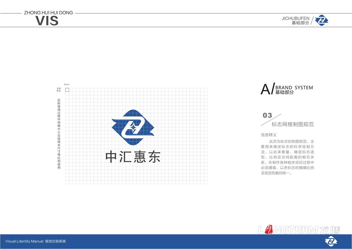 四川中匯惠東礦業(yè)有限公司品牌LOGO標志及VI視覺形象設計_眉山市仁壽縣礦業(yè)公司商標圖形文字設計公司