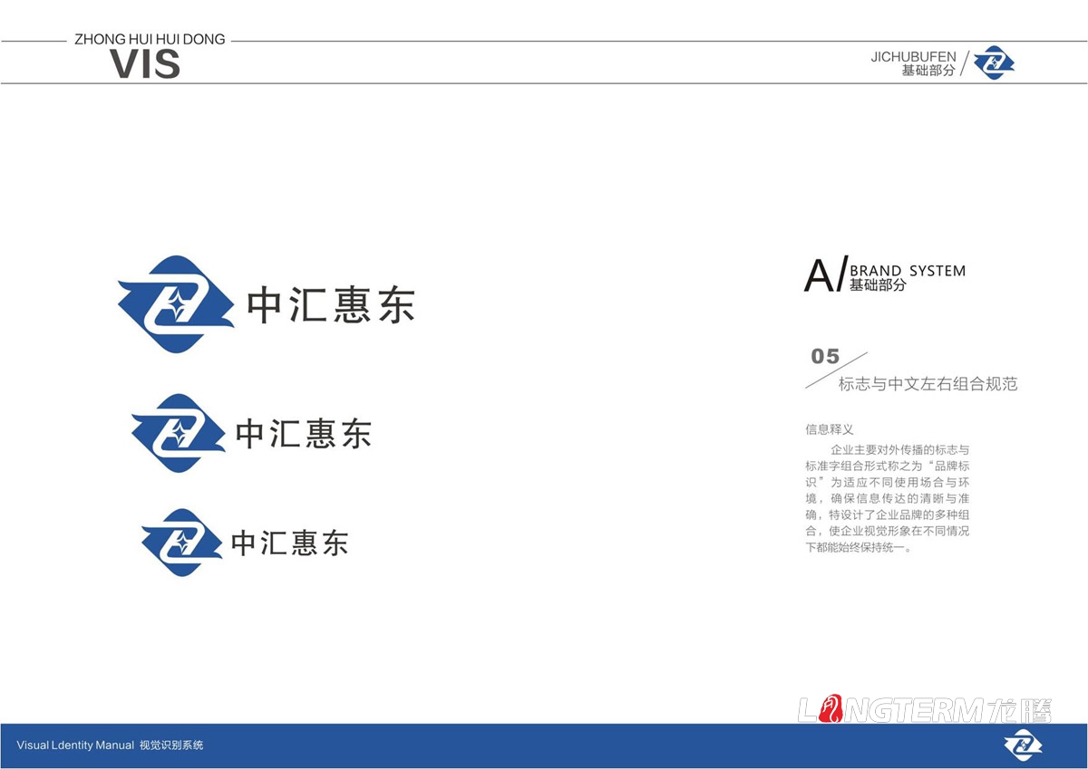 四川中匯惠東礦業(yè)有限公司品牌LOGO標志及VI視覺形象設計_眉山市仁壽縣礦業(yè)公司商標圖形文字設計公司