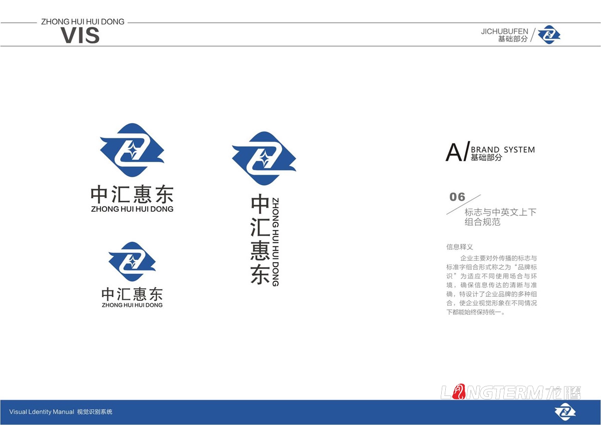 四川中匯惠東礦業(yè)有限公司品牌LOGO標志及VI視覺形象設計_眉山市仁壽縣礦業(yè)公司商標圖形文字設計公司