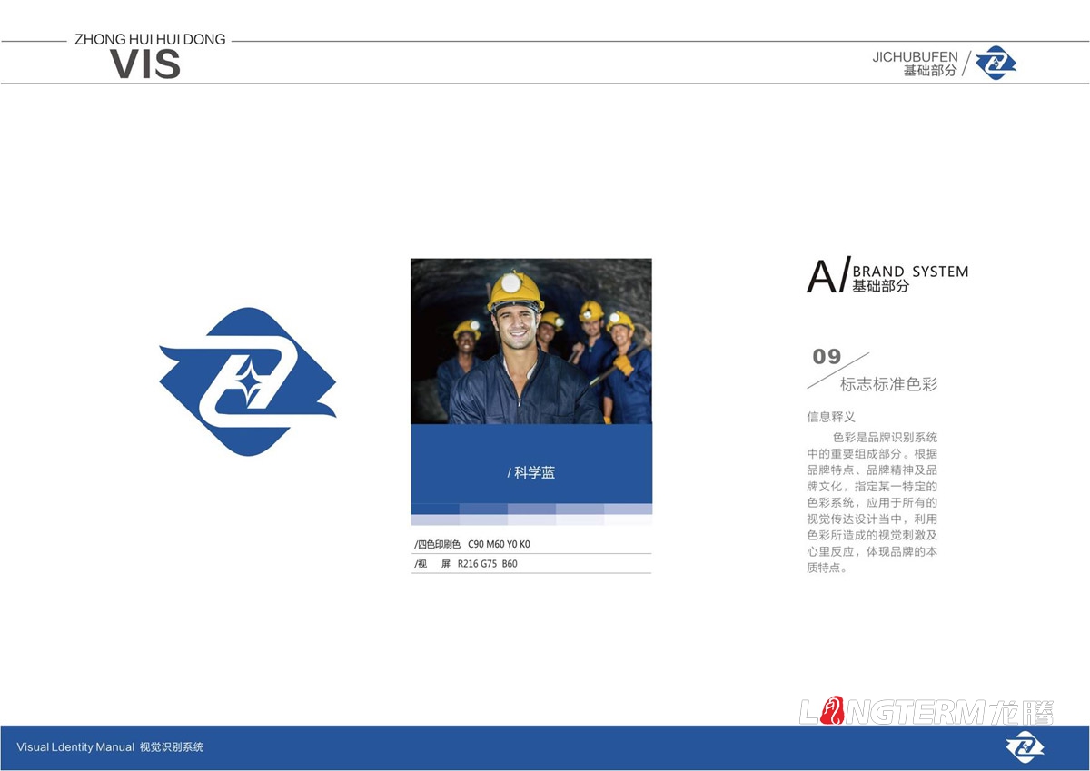 四川中匯惠東礦業(yè)有限公司品牌LOGO標志及VI視覺形象設計_眉山市仁壽縣礦業(yè)公司商標圖形文字設計公司