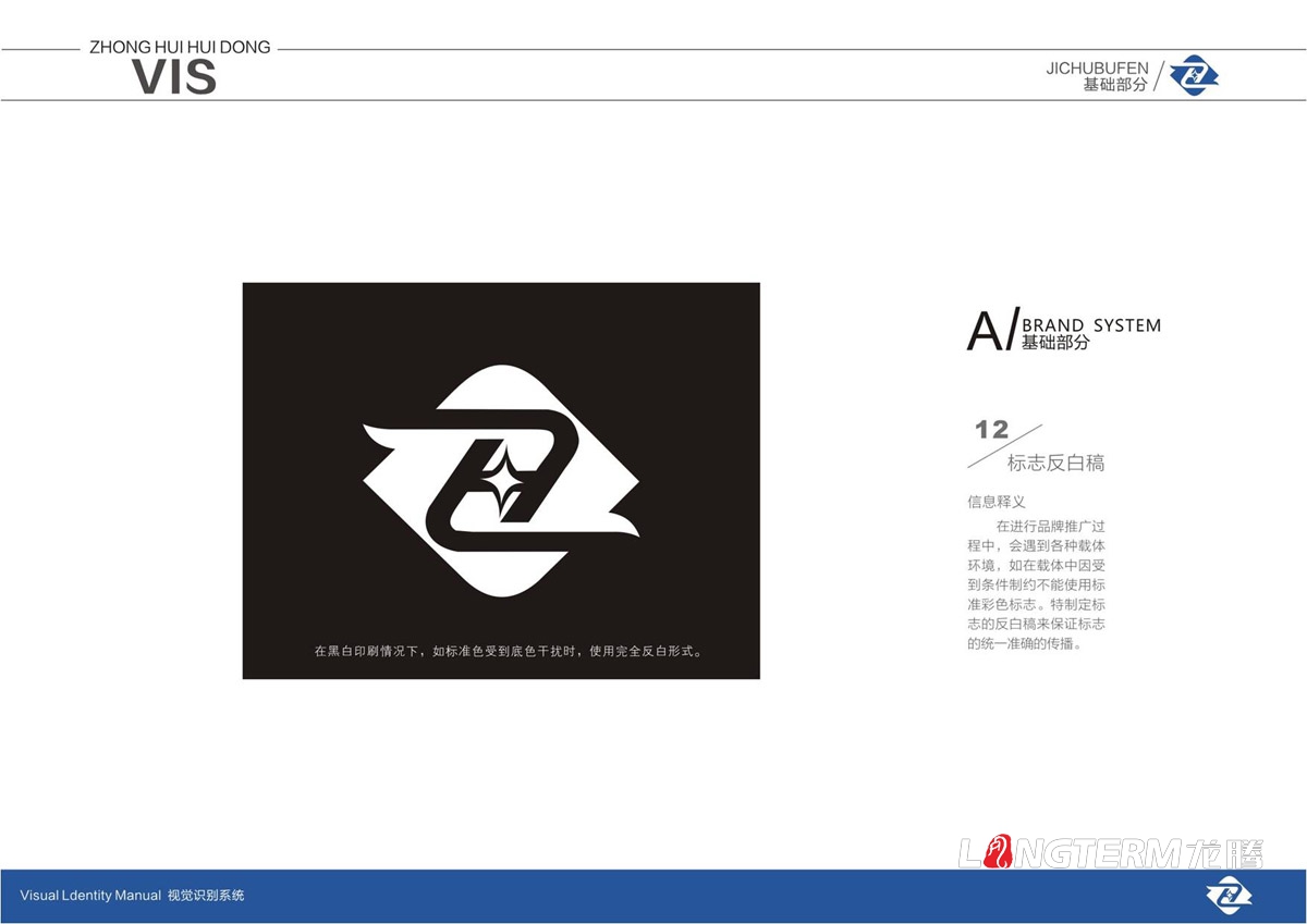 四川中匯惠東礦業(yè)有限公司品牌LOGO標志及VI視覺形象設計_眉山市仁壽縣礦業(yè)公司商標圖形文字設計公司